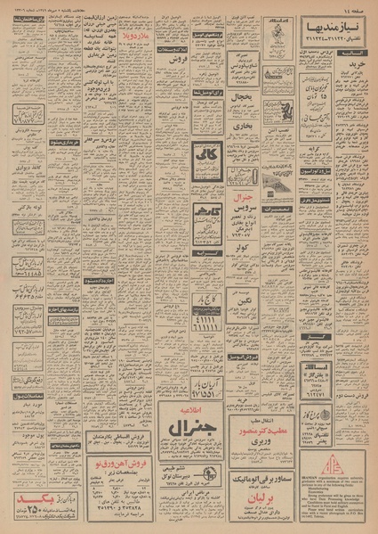 پرونده:Ettelaat13490705.pdf