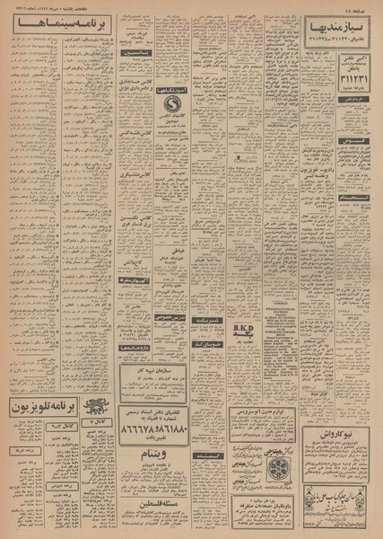 پرونده:Ettelaat13490705.pdf