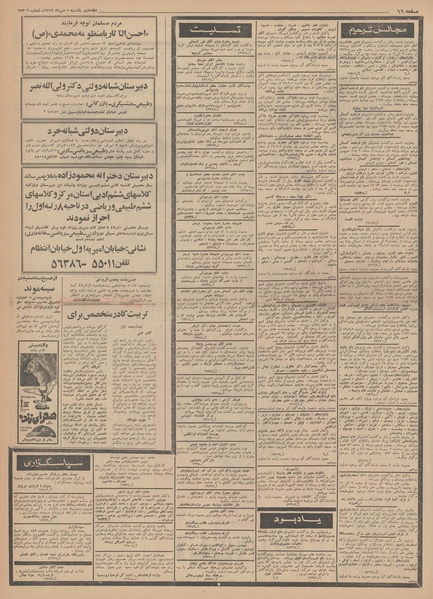 پرونده:Ettelaat13490705.pdf