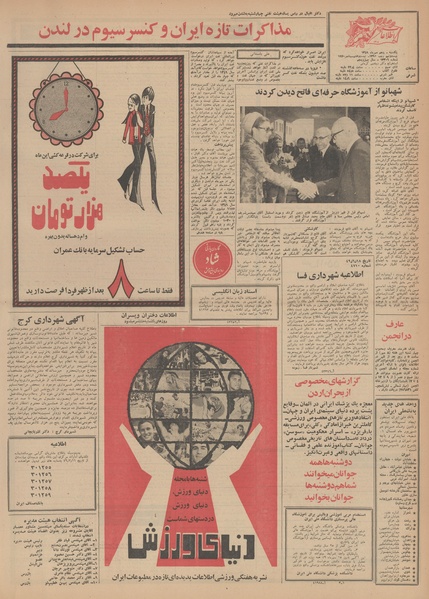 پرونده:Ettelaat13490705.pdf