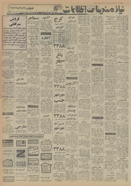 پرونده:Ettelaat13560222.pdf