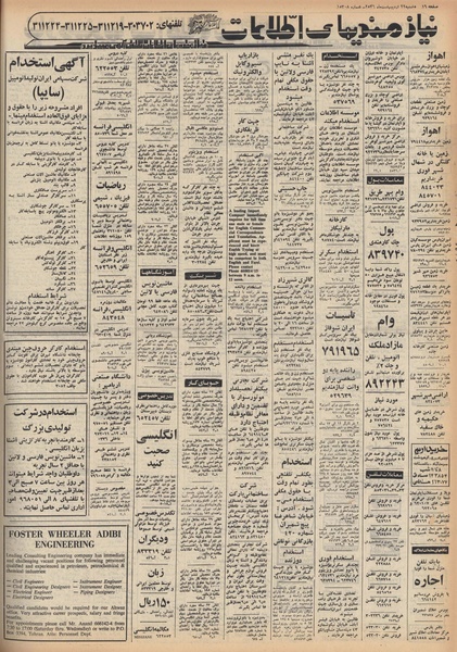 پرونده:Ettelaat13560222.pdf