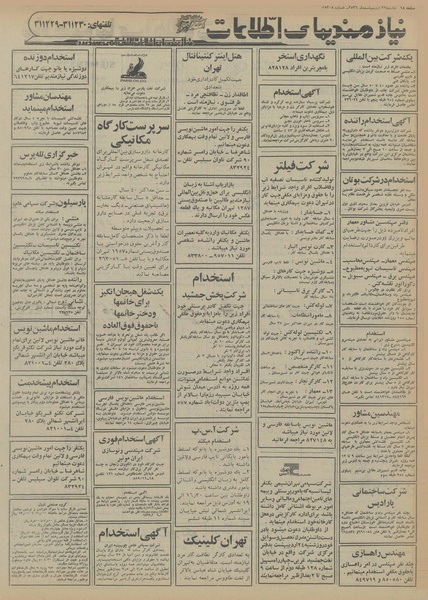 پرونده:Ettelaat13560222.pdf