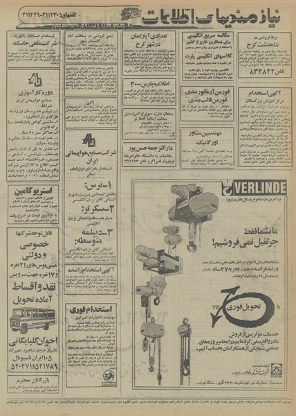 پرونده:Ettelaat13560222.pdf