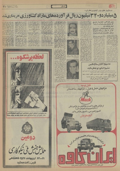 پرونده:Ettelaat13560222.pdf