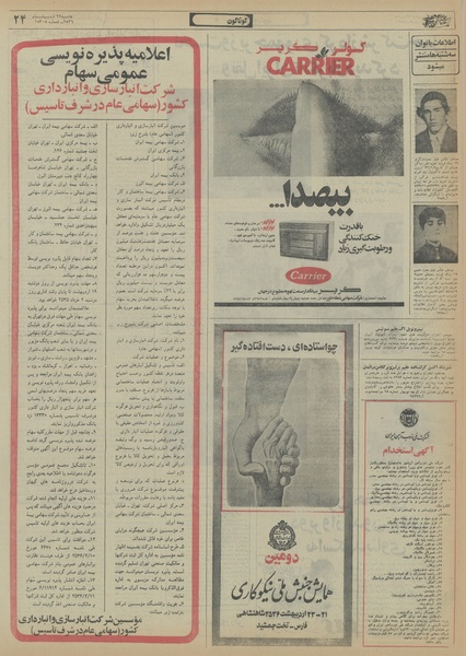 پرونده:Ettelaat13560222.pdf