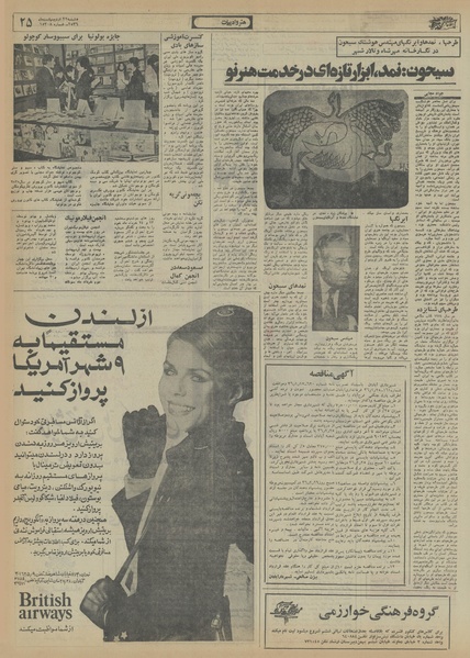 پرونده:Ettelaat13560222.pdf