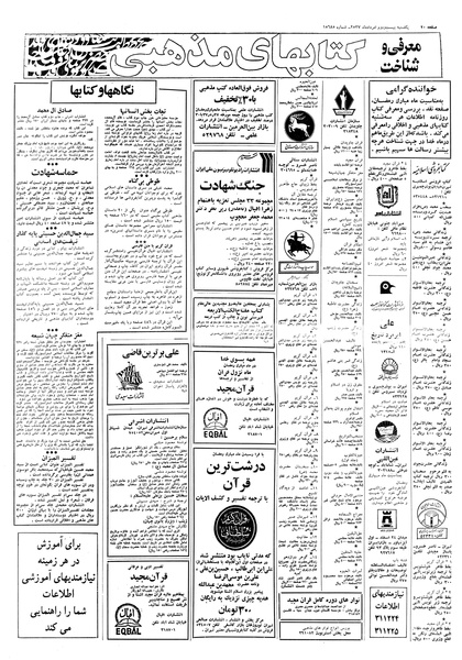 پرونده:Ettelaat13570524.pdf