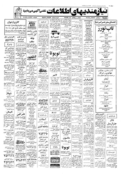 پرونده:Ettelaat13570524.pdf