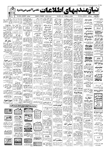 پرونده:Ettelaat13570524.pdf