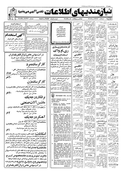 پرونده:Ettelaat13570524.pdf