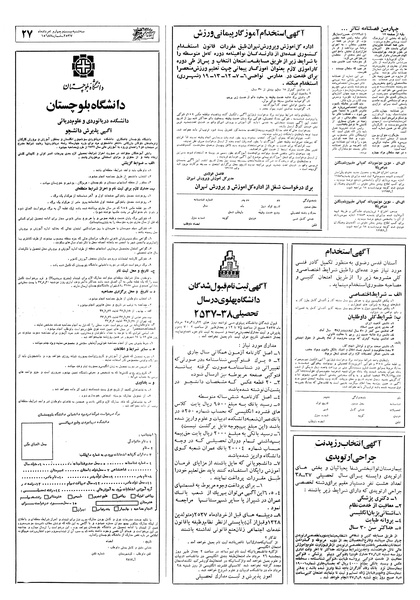 پرونده:Ettelaat13570524.pdf