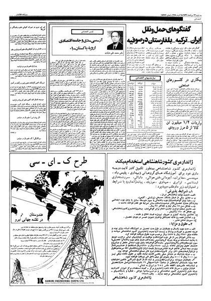 پرونده:Ettelaat13570524.pdf