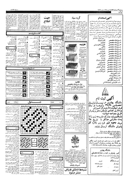 پرونده:Ettelaat13570524.pdf