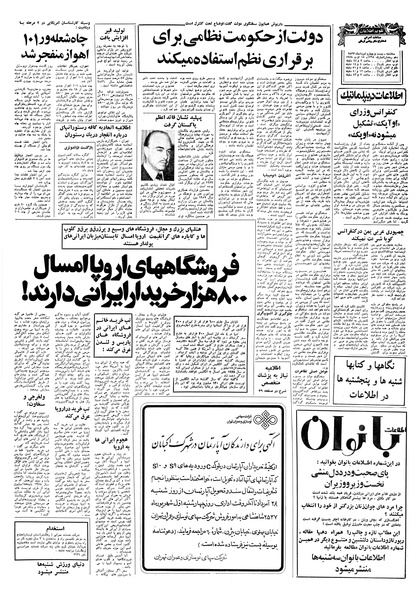 پرونده:Ettelaat13570524.pdf