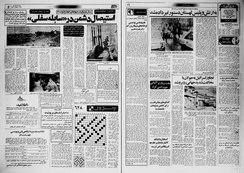 پرونده:Ettelaat13600928.pdf