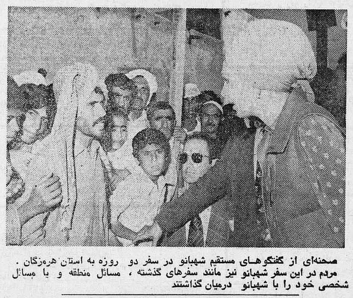 پرونده:ShahbanouOstanHormozganEsfand2536.jpg