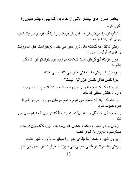 پرونده:کاریکلماتورهای روزبه.pdf