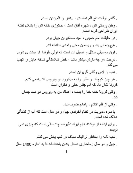 پرونده:کاریکلماتورهای روزبه.pdf