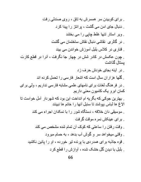 پرونده:کاریکلماتورهای روزبه.pdf