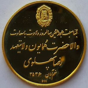 CrownPrinceRezaPahlaviBirthdayCoin2536a.jpg
