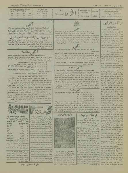 پرونده:Ettelaat13161112.pdf