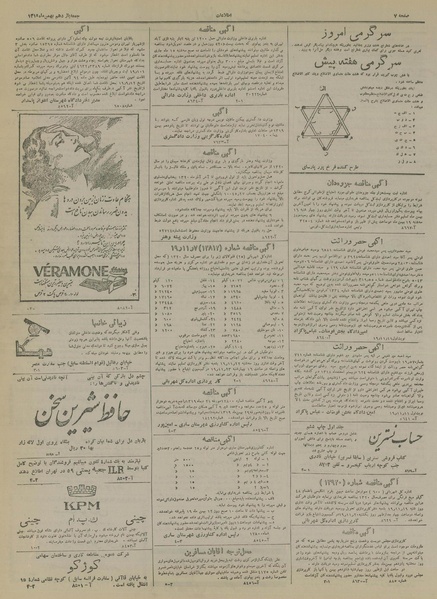 پرونده:Ettelaat13191111.pdf