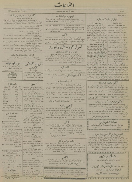 پرونده:Ettelaat13191111.pdf