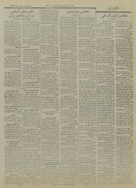 پرونده:Ettelaat13280218.pdf