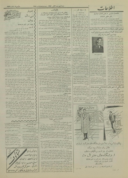 پرونده:Ettelaat13340903.pdf