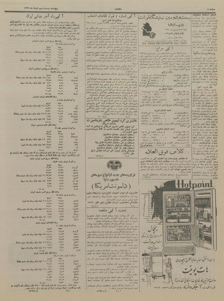 پرونده:Ettelaat13370329.pdf