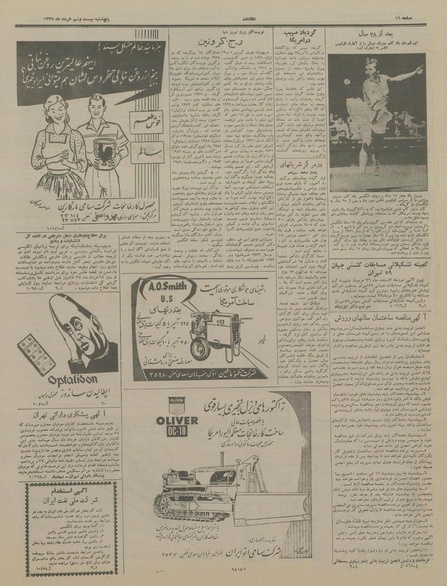 پرونده:Ettelaat13370329.pdf