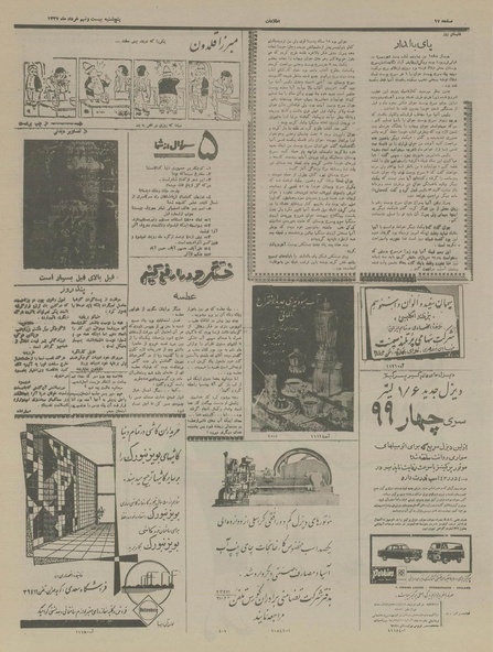 پرونده:Ettelaat13370329.pdf