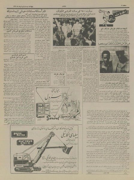 پرونده:Ettelaat13370329.pdf