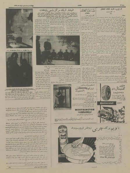 پرونده:Ettelaat13370329.pdf