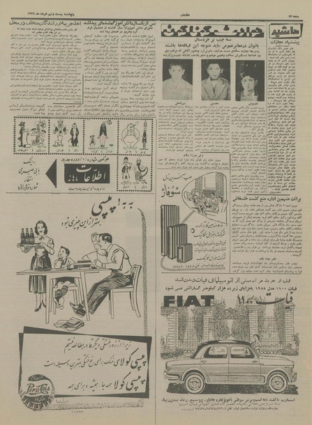 پرونده:Ettelaat13370329.pdf