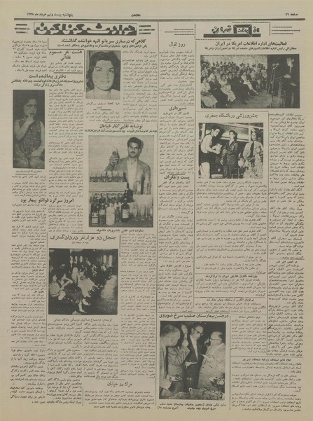 پرونده:Ettelaat13370329.pdf