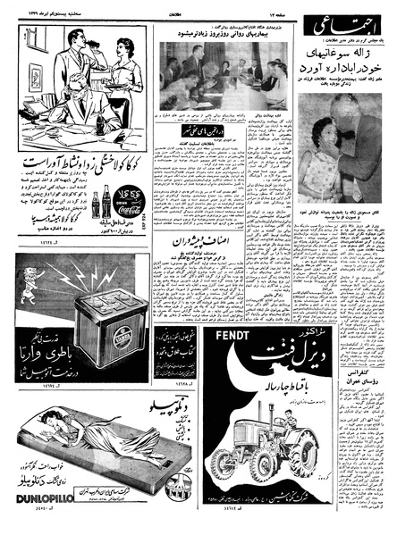 پرونده:Ettelaat13390421.pdf