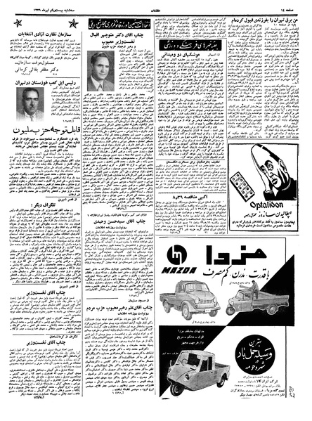 پرونده:Ettelaat13390421.pdf