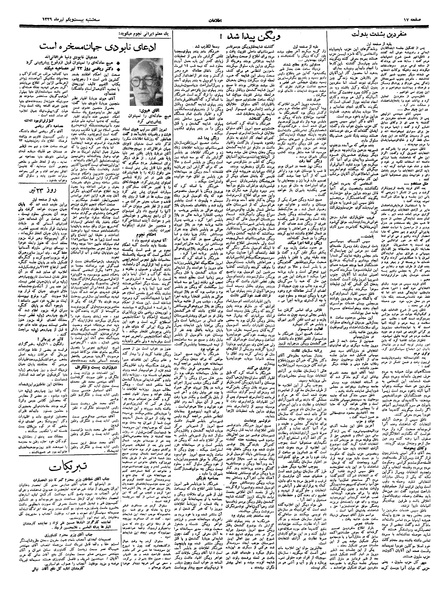 پرونده:Ettelaat13390421.pdf