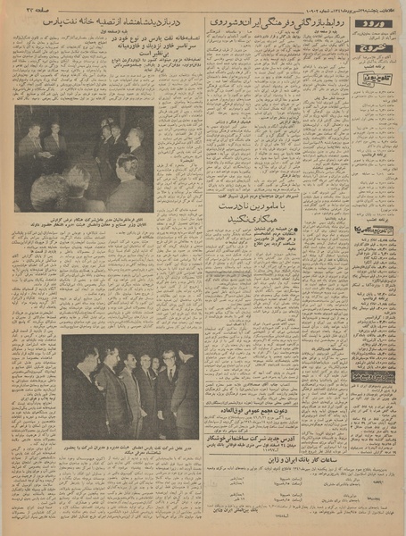 پرونده:Ettelaat13410629.pdf