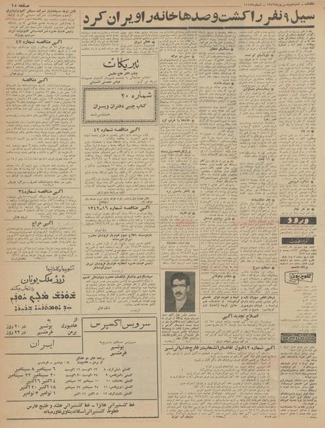 پرونده:Ettelaat13420602.pdf