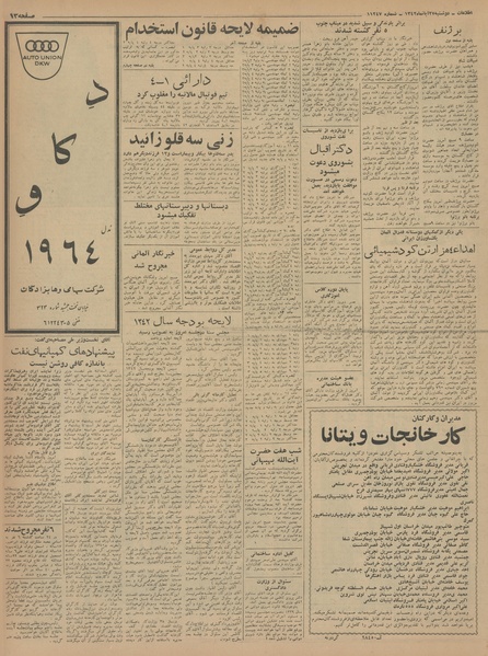 پرونده:Ettelaat13420827.pdf