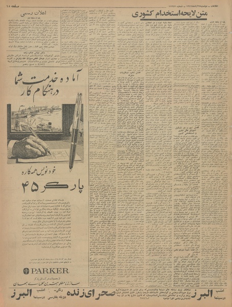 پرونده:Ettelaat13420827.pdf