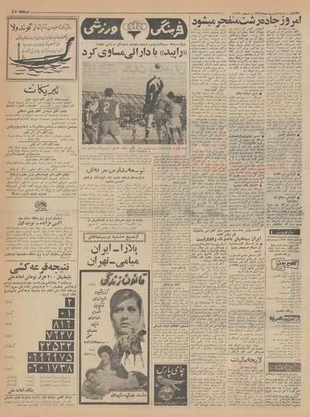 پرونده:Ettelaat13430205.pdf