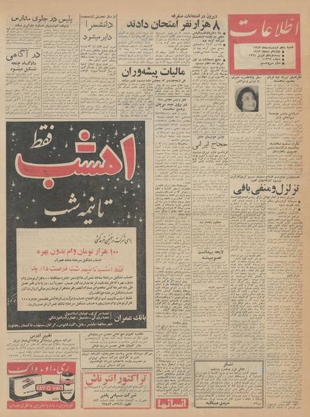 پرونده:Ettelaat13430205.pdf