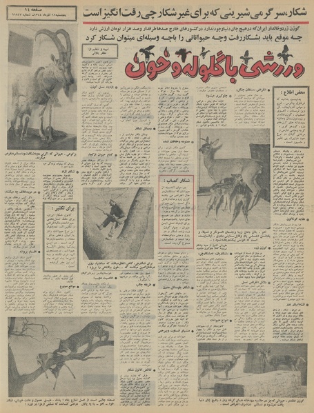 پرونده:Ettelaat13440911.pdf