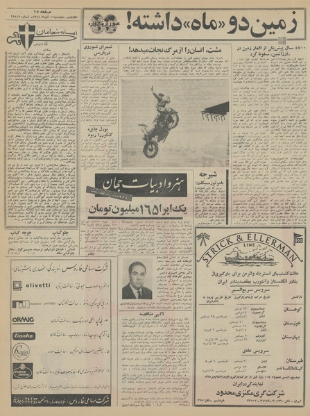 پرونده:Ettelaat13440911.pdf