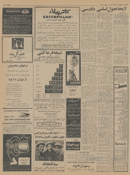 پرونده:Ettelaat13440911.pdf