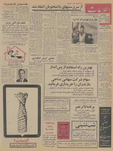 پرونده:Ettelaat13440911.pdf